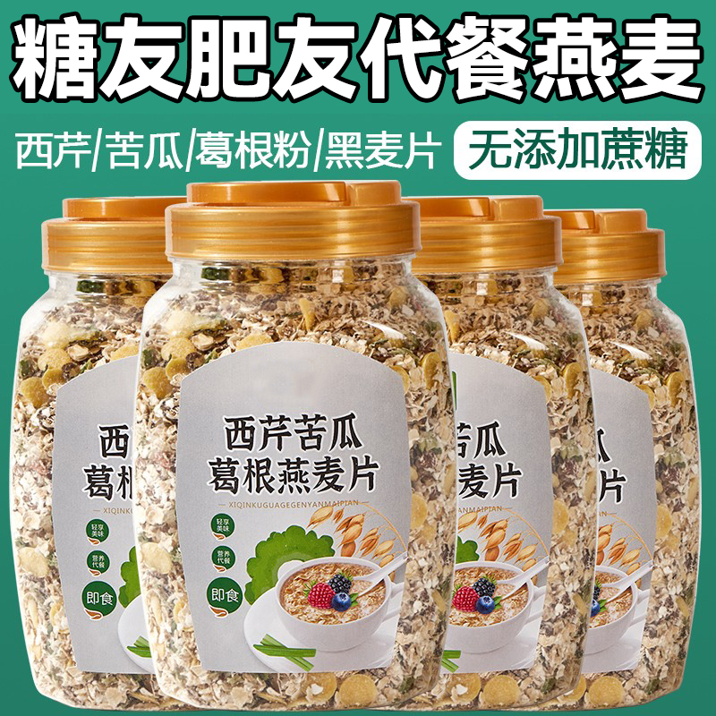 燕麦片西芹苦瓜葛根早餐粗粮