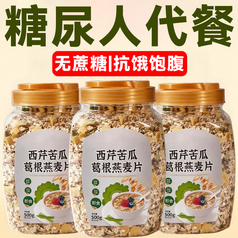 燕麦片西芹苦瓜葛根早餐粗粮麦片