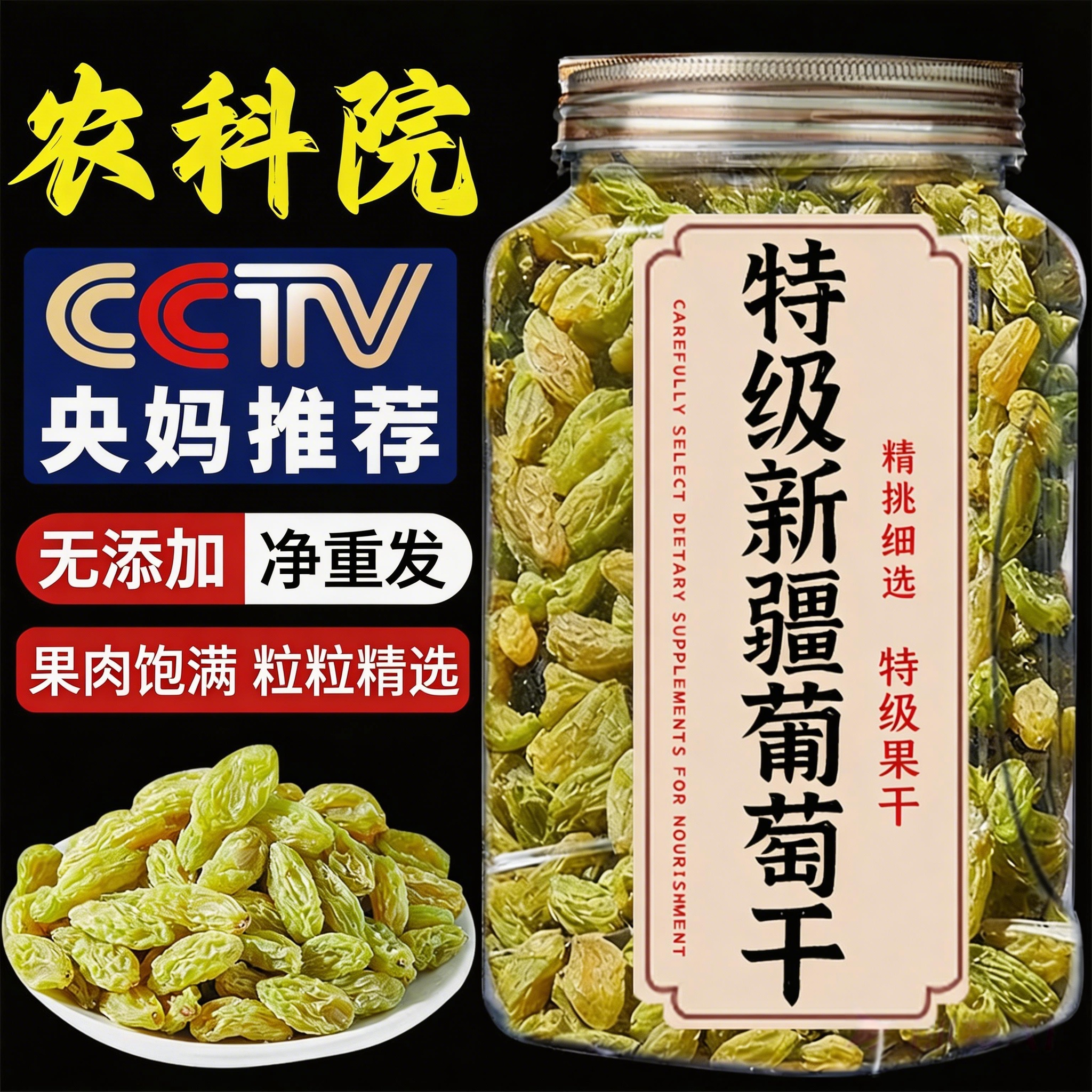 新疆绿宝石绿香妃葡萄干特级超大无糖无添加免洗无沙官方旗舰店
