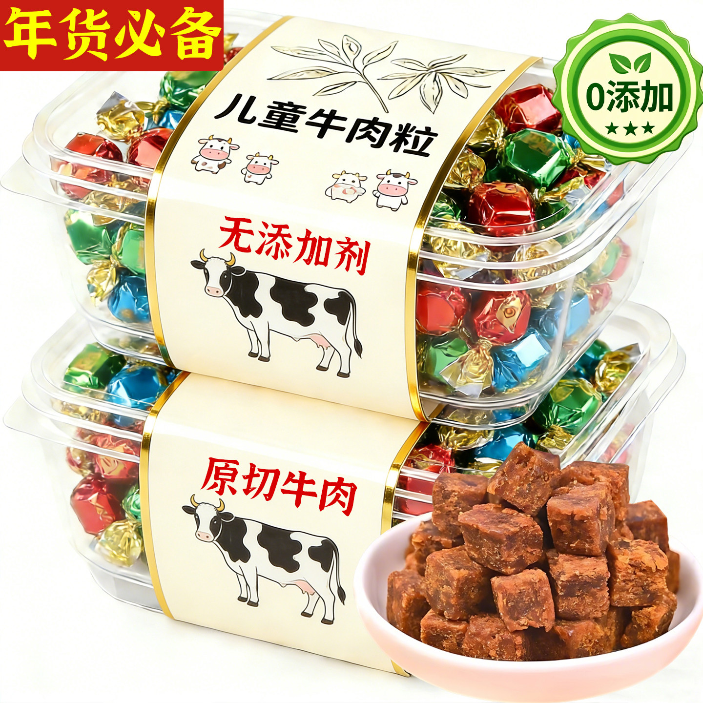 央妈推荐牛肉粒官方旗舰店内蒙古牛肉粒零食儿童无添加小包装原切