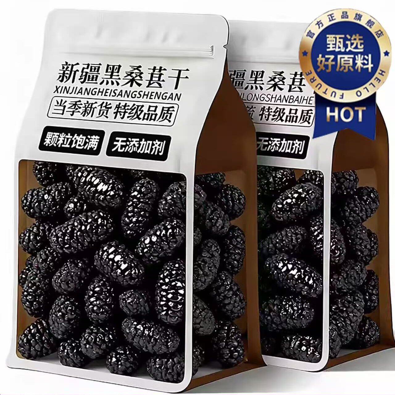 央妈推荐桑葚干黑桑椹特级新疆新货桑葚无糖无添加泡水官方旗舰店