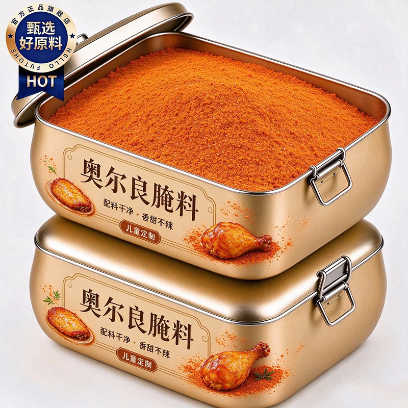 新奥尔良烤翅腌制料儿童烤鸡翅鸡腿烤肉腌料蜜汁调料官方旗舰店