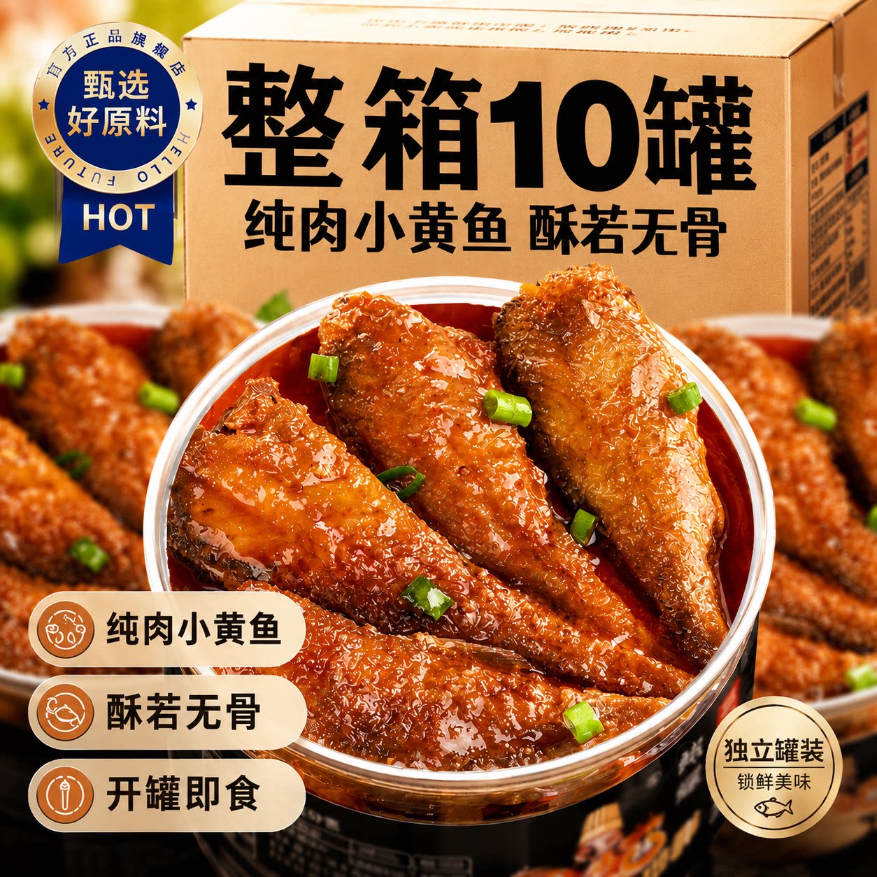 品质推荐五香黄花鱼罐头下酒菜图片