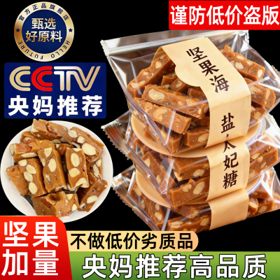 央妈推荐坚果海盐太妃糖官方旗舰店纯手工制作年货喜糖糖果包装袋