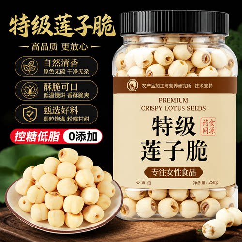 2026新货莲子干货去芯干货500g