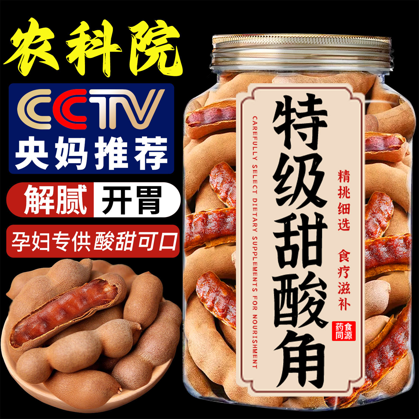 农科院甜酸角云南特产新鲜野生大果罗望子酸角甜角孕妇零食果脯