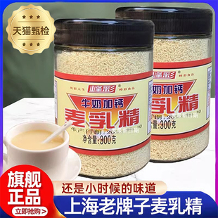 麦乳精老牌子上海牌正宗官方旗舰店乐口福麦素精老式老款麦汝精粗