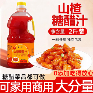 央妈推荐山楂糖醋汁官方旗舰店0添加酸甜调味酱糖醋里脊商用年货