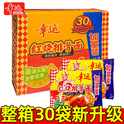 胖东来精选幸运品牌方便面老式