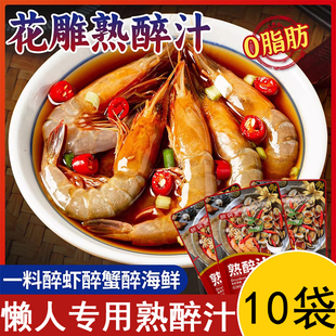 正品话梅花雕熟醉汁冷泡汁卤醉虾螃蟹冰镇龙虾调料生腌海鲜捞汁