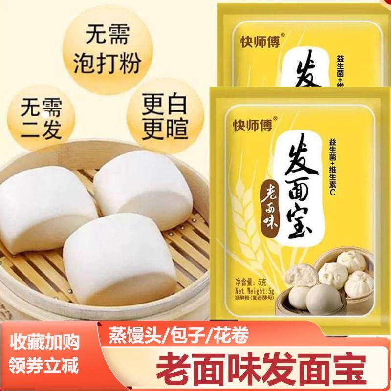 老面味发面宝快师傅高活性干酵母发酵粉孝老味儿发面包老味发面宝