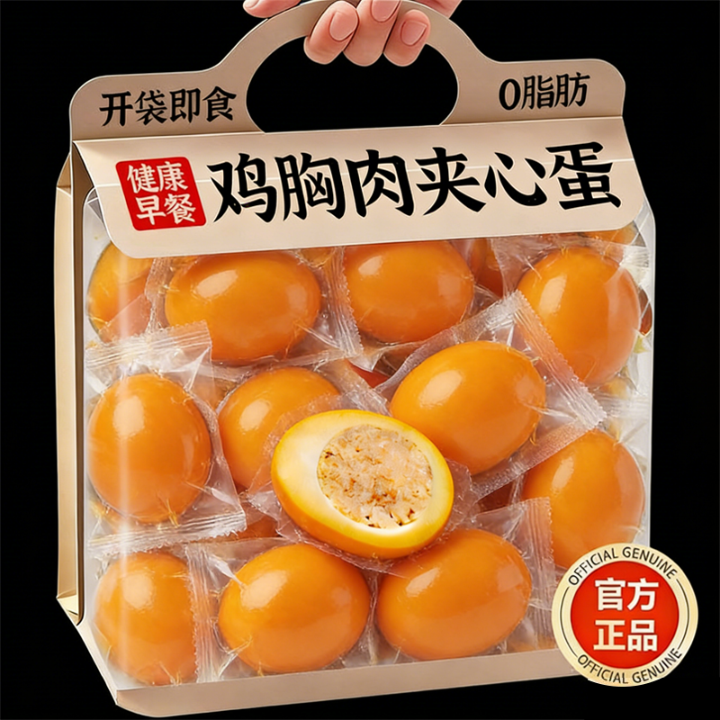 【无添加】鸡胸肉夹心鸡蛋0脂低卡健身代餐即食解馋饱腹开袋即食