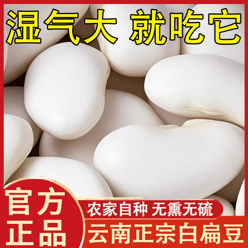 明星同款云南白扁豆500g农家自种正宗白扁豆干货老品种新货五谷杂