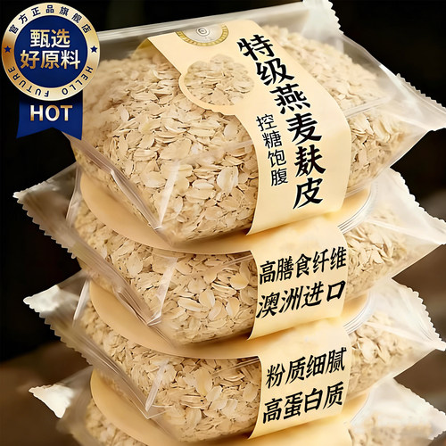 澳洲进口燕麦麸皮冲饮健身代餐
