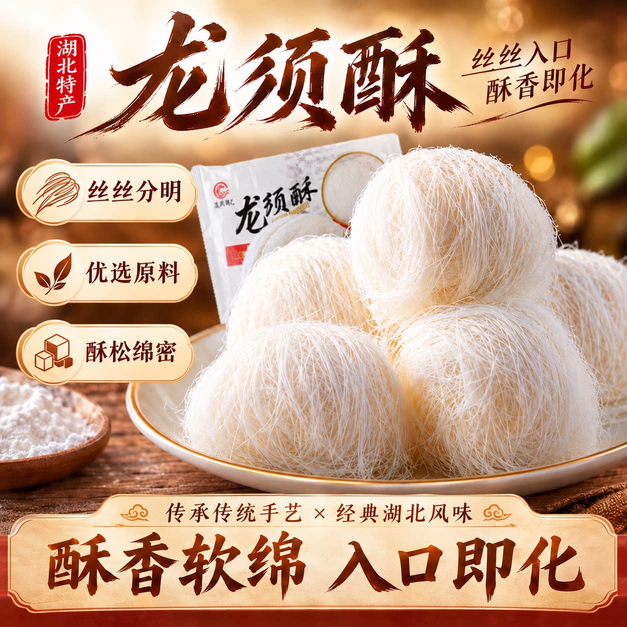 湖北特产正宗龙须酥官方旗舰店老式传统糕点心下午茶点心休闲零食
