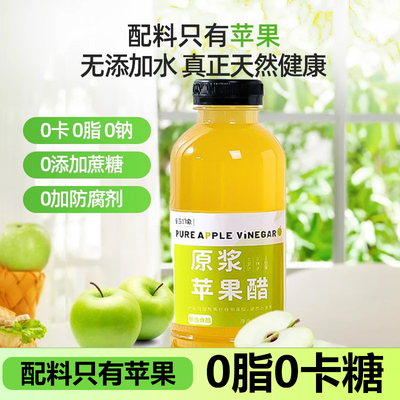 正品苹果醋开胃夏季原浆无糖型