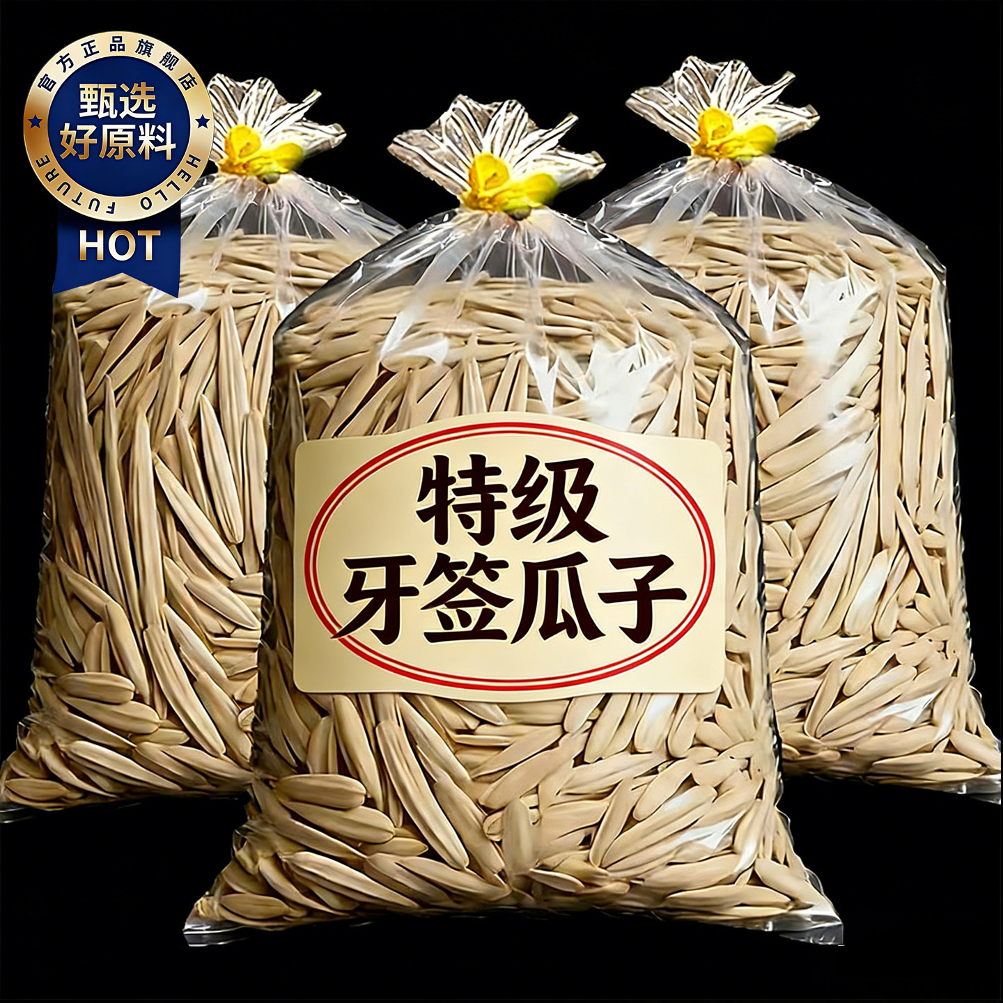 央妈推荐！新疆牙签瓜子2025新货马牙瓜子旗舰店年货坚果炒货瓜子