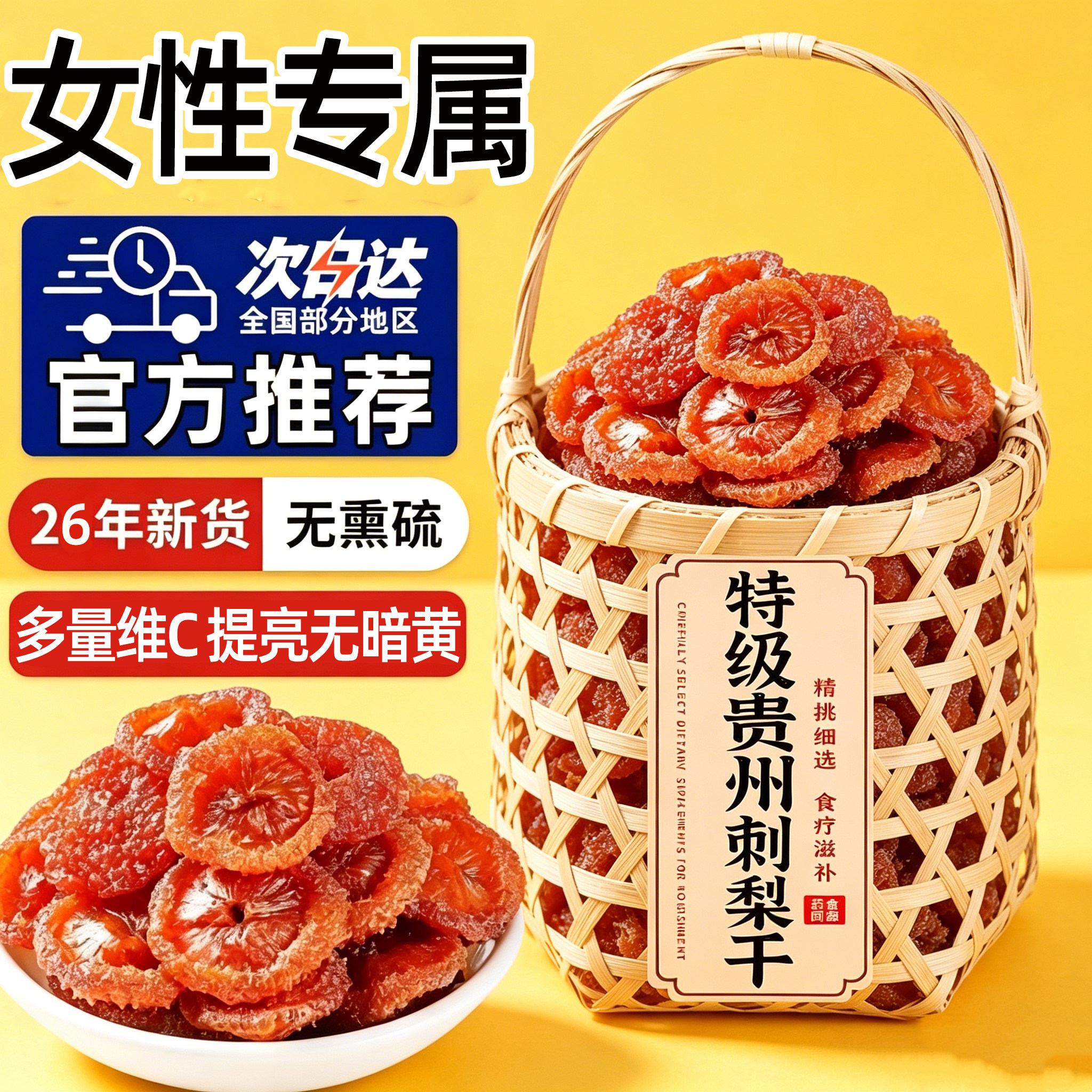 贵州刺梨干官方旗舰店特产野生无添加泡水果干蜜饯零食