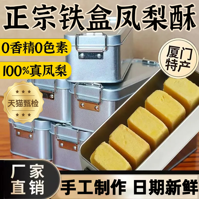 正品厦门凤梨酥铁盒子老字号