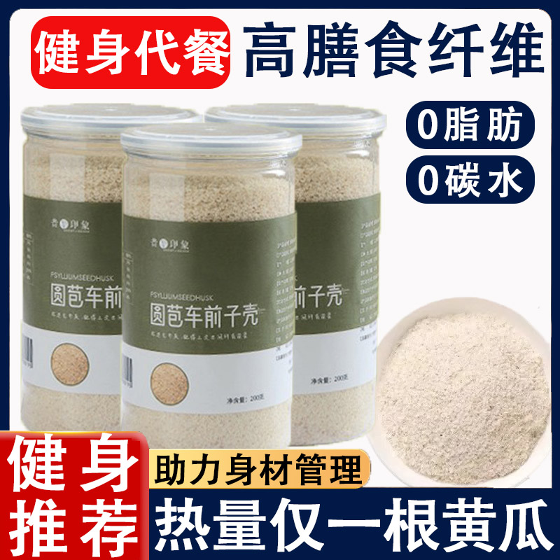 洋车前壳子粉健身代餐