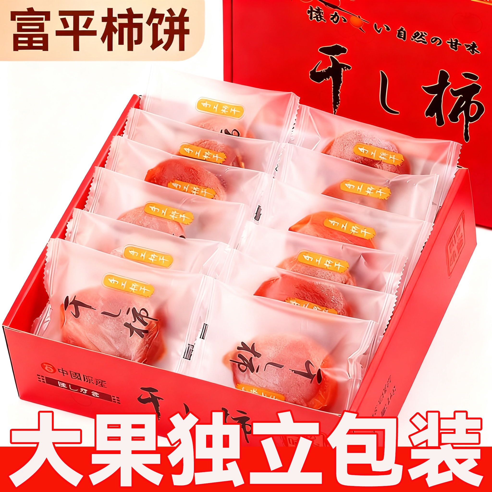 央妈推荐陕西正宗特级富平柿饼