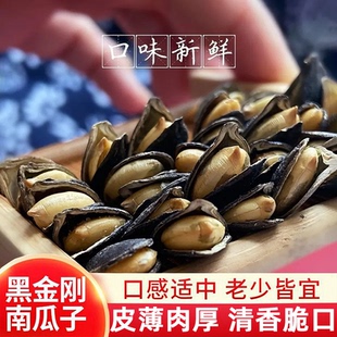 黑金刚南瓜子籽开口原味炒熟2025新货零食新疆特产官方旗舰店年货