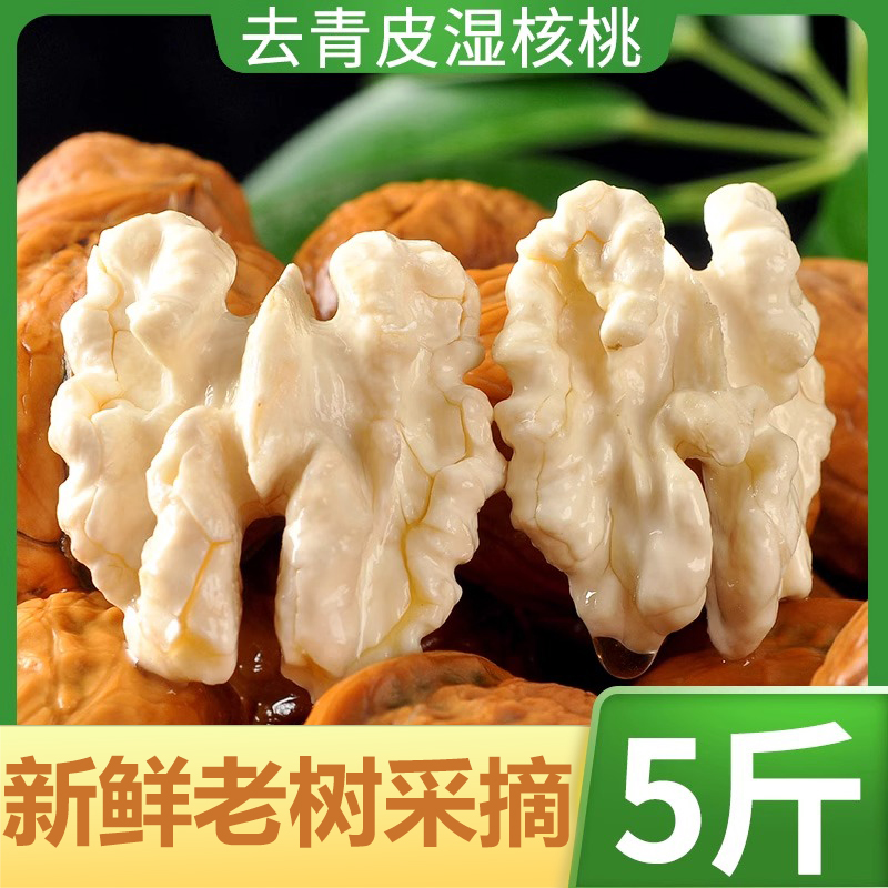 新货新鲜核桃去青皮湿嫩生核桃