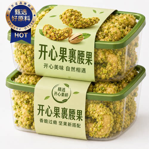 商超同款开心果裹腰果仁脆皮酥脆