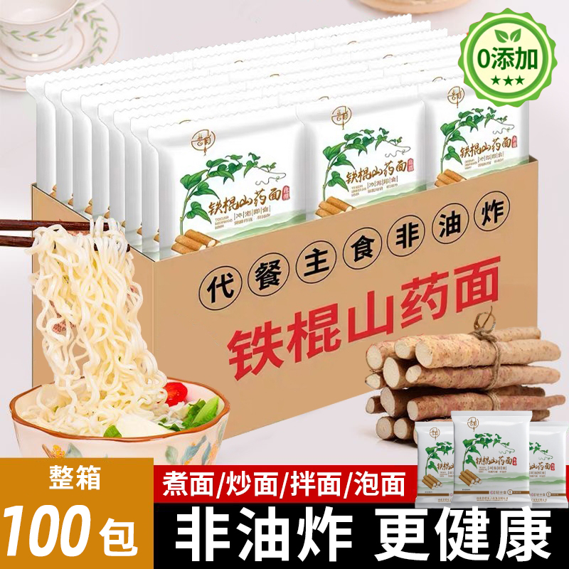 铁棍山药方便面儿童非油炸面饼