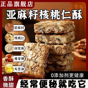 正品亚麻籽核桃酥无蔗糖独立包装食品专用控糖零食官方旗舰店