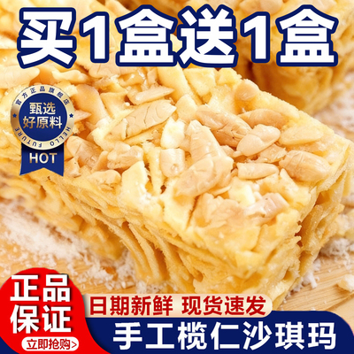 正宗榄仁沙琪玛官方旗舰店榄仁萨其马广东白天鹅杏仁椰蓉坚果零食