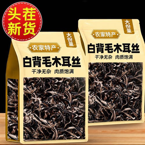 正品东北白背毛木耳丝精选头茬