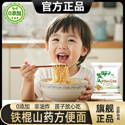 正品铁棍山药方便面2大箱儿童非油炸面饼面条炒面泡面袋装整箱