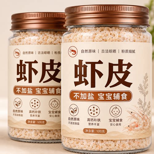 品质推荐】无盐淡干特级补钙虾皮