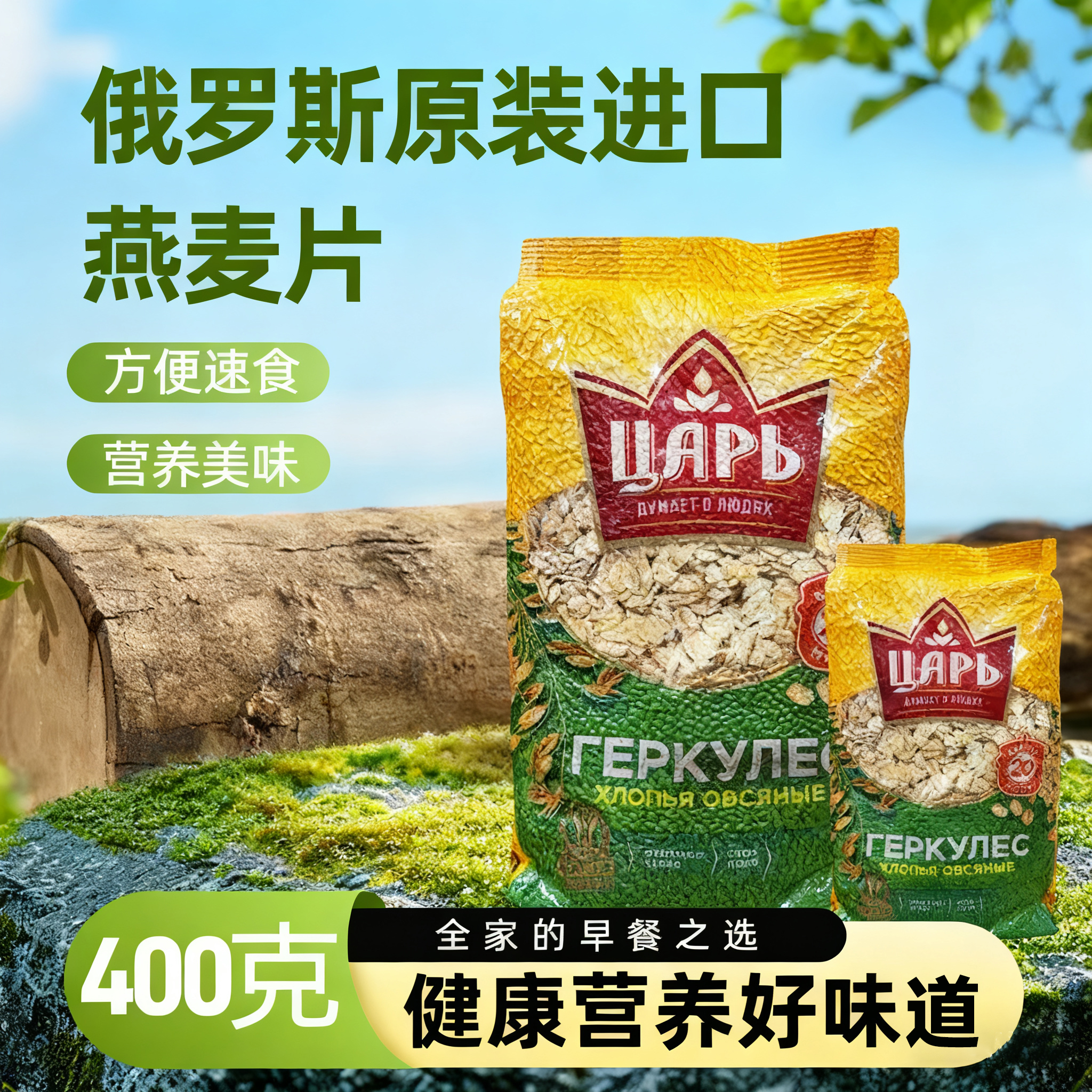 俄罗斯进口燕麦片杂粮代餐营养
