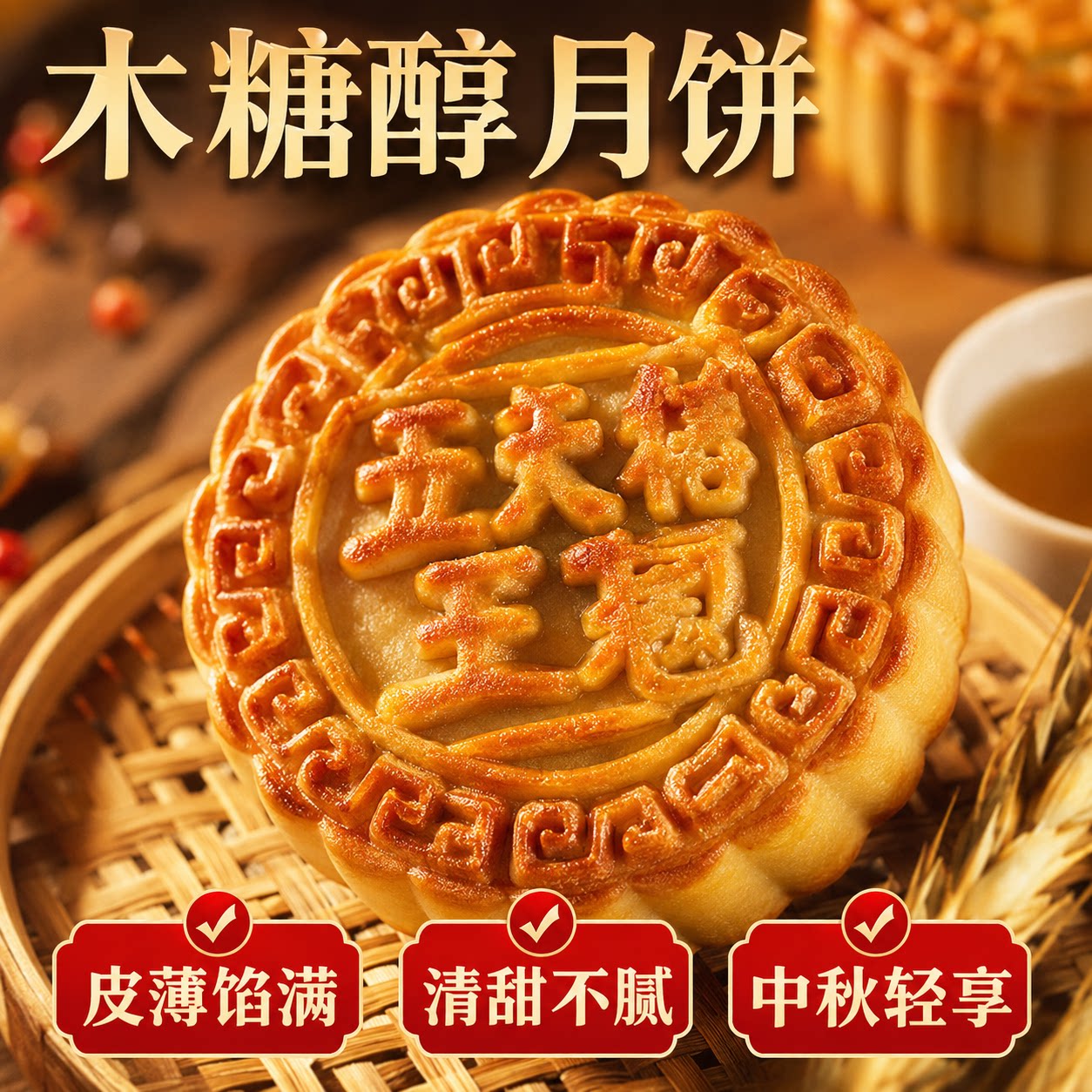 糖尿人无糖老式五仁月饼中秋广式无糖月饼糕点控糖食品官方旗舰店