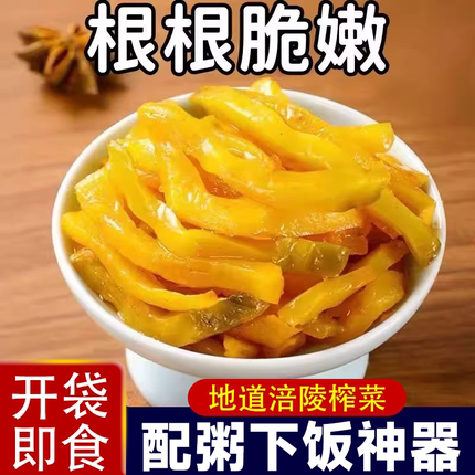 重庆正宗涪陵榨菜官方旗舰店小包开袋即食下饭菜咸菜整箱涪陵榨菜