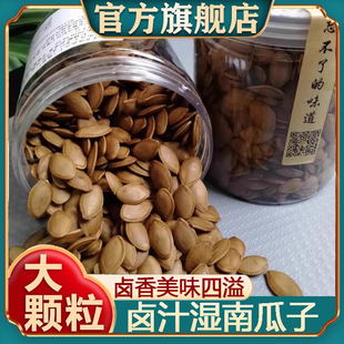 新鲜炒货大片颗粒水煮卤汁湿南瓜子2024新货五香卤味干不上火罐装