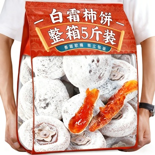 农科院山西运城野生老树柿饼官方旗舰农家白霜柿子饼无添加5斤装