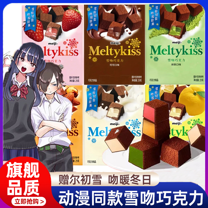 冬日Meiji雪吻巧克力日版礼盒