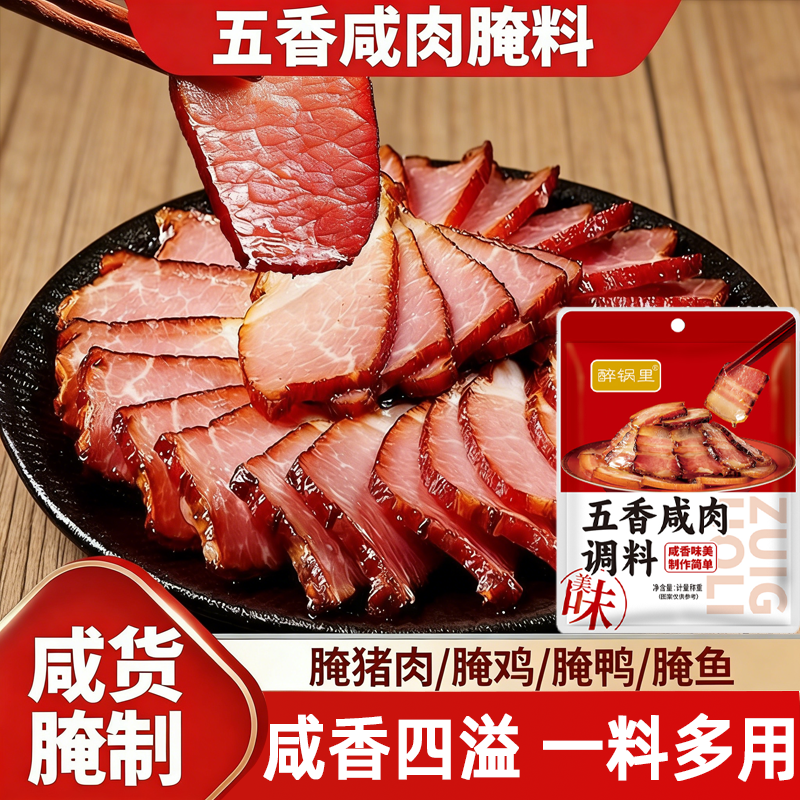 五香咸肉腌料腌鱼腌肉调料家用腊鱼腊肉腌制料商用咸鱼咸肉调味料,粮油调味/速食/干货/烘焙,烧烤调料/腌料,淘宝优惠券,粉丝福利购,淘宝优惠卷