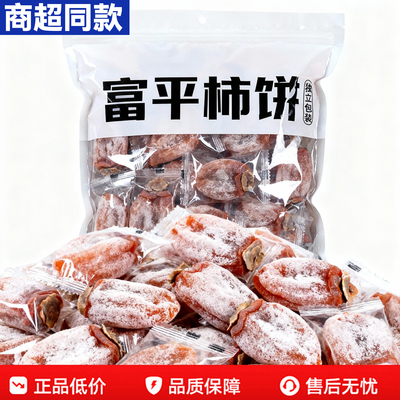 山坶超市陕西正宗特级富平柿饼
