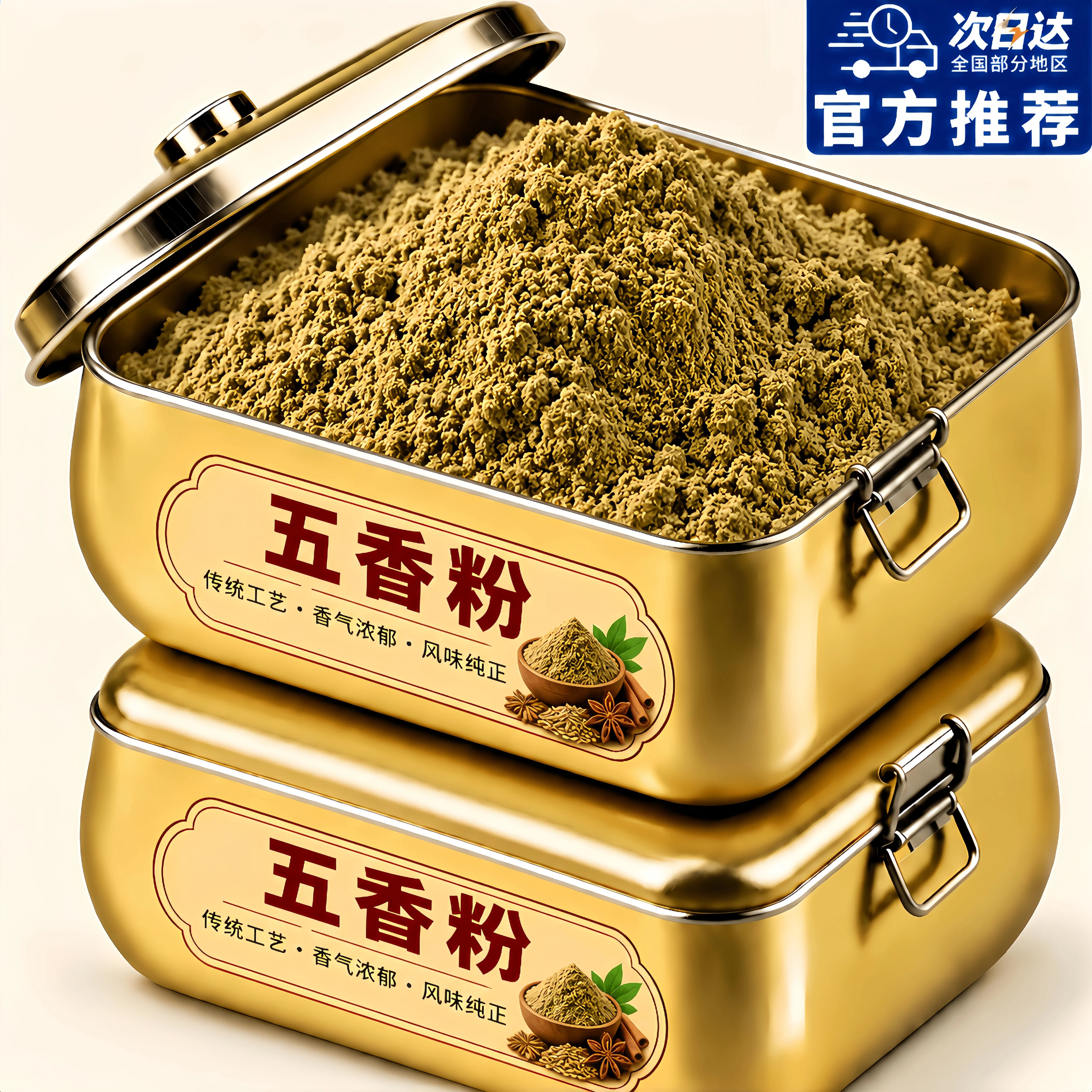 正宗五香粉官方旗舰店通用纯正五香粉调料灌香肠炒菜卤佐料香辛料