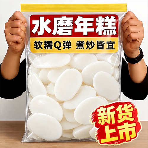 正宗宁波水磨年糕旗舰店农家手工