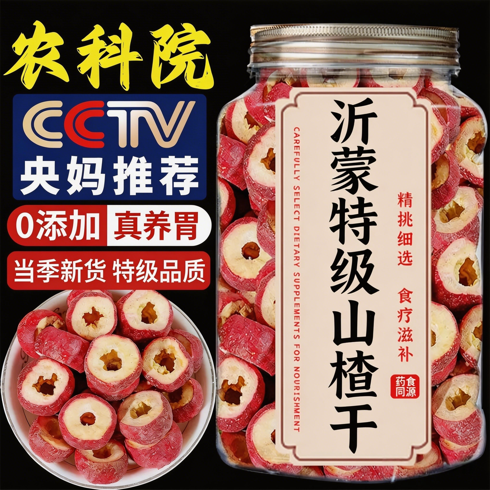 央妈推荐！山楂干泡水特级正宗无添加山楂片天然山楂干官方旗舰店