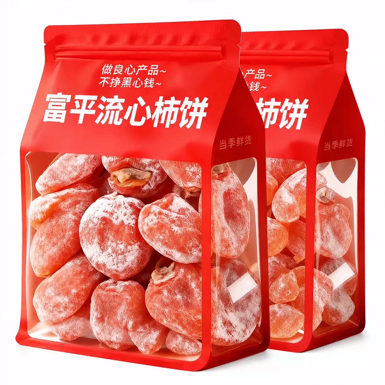 富平特产正宗霜降流心柿饼独立小包装礼盒流心新货柿子官方旗舰店