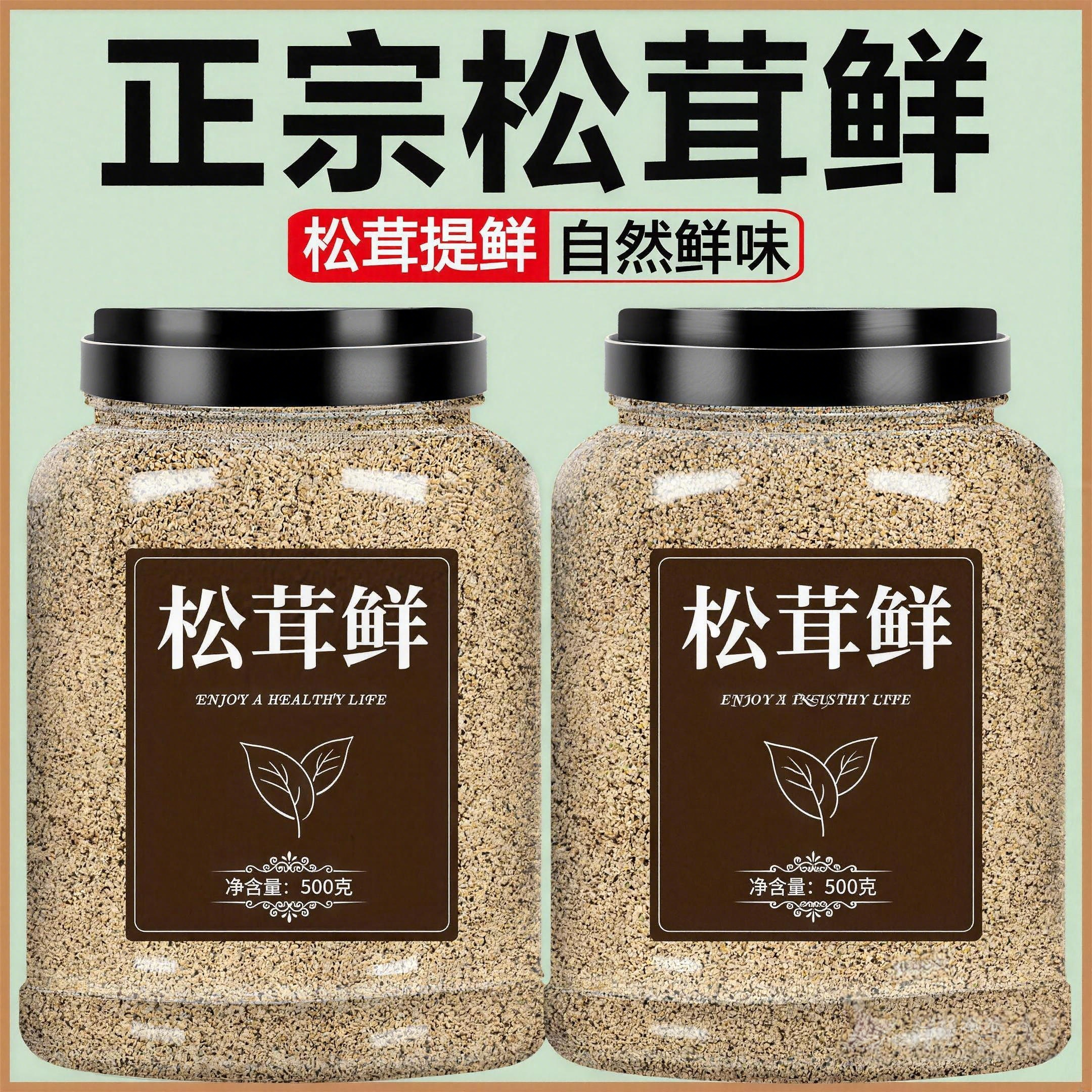 正品松茸鲜调料官方旗舰店正品替代鸡精味精无添加炒菜炖汤孕妇吃