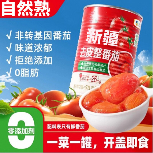 正宗新疆番茄丁罐头自然成熟