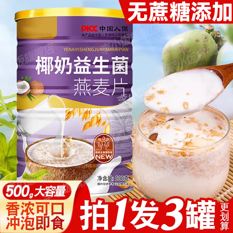 椰奶益生菌麦片燕麦片无糖精早餐即食冲饮麸皮原味