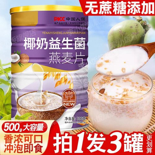 椰奶益生菌麦片燕麦片无糖精早餐